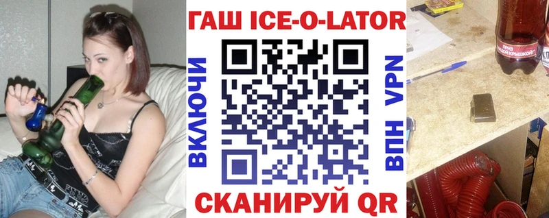Гашиш Ice-O-Lator  Ува 